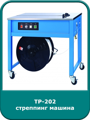 ТР-202