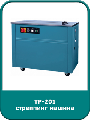 ТР-201